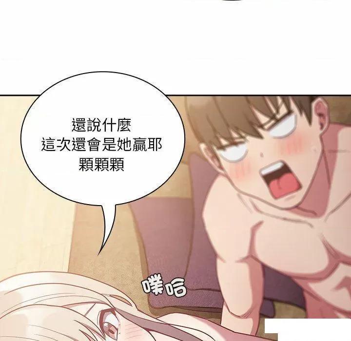 不请自来的未婚妻 不请自来的未婚妻第 52 话 不请自来的未婚妻 第97页