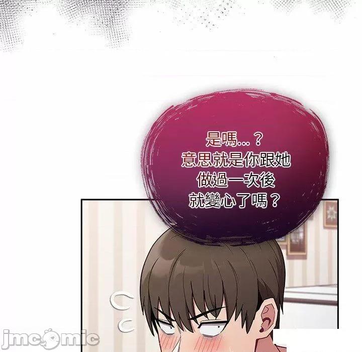 不请自来的未婚妻 不请自来的未婚妻第 52 话 不请自来的未婚妻 第105页