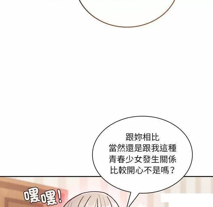 不请自来的未婚妻 不请自来的未婚妻第 52 话 不请自来的未婚妻 第107页