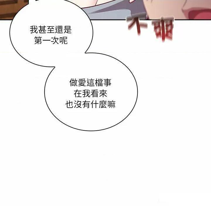 不请自来的未婚妻 不请自来的未婚妻第 52 话 不请自来的未婚妻 第109页