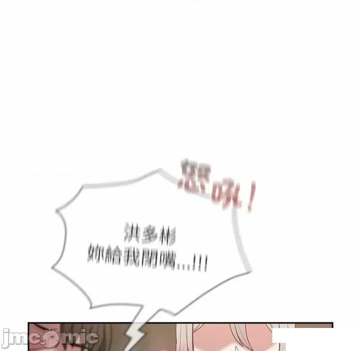 不请自来的未婚妻 不请自来的未婚妻第 52 话 不请自来的未婚妻 第110页