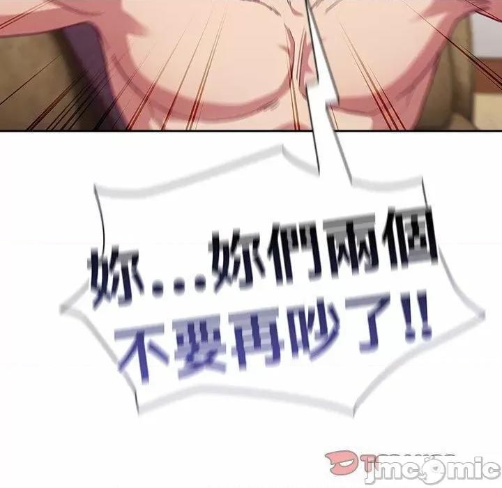 不请自来的未婚妻 不请自来的未婚妻第 52 话 不请自来的未婚妻 第120页