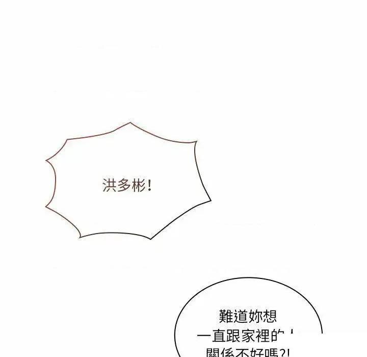 不请自来的未婚妻 不请自来的未婚妻第 52 话 不请自来的未婚妻 第121页