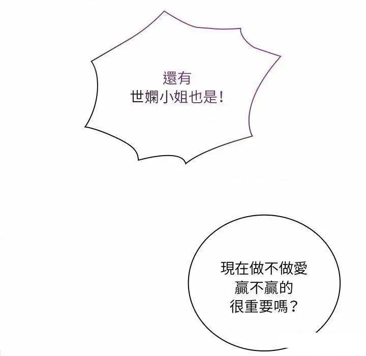 不请自来的未婚妻 不请自来的未婚妻第 52 话 不请自来的未婚妻 第124页