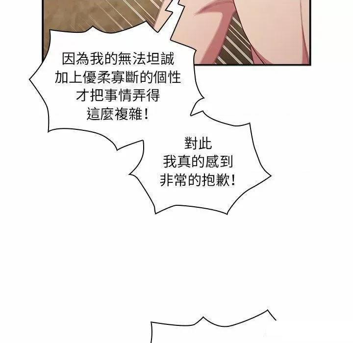 不请自来的未婚妻 不请自来的未婚妻第 52 话 不请自来的未婚妻 第128页