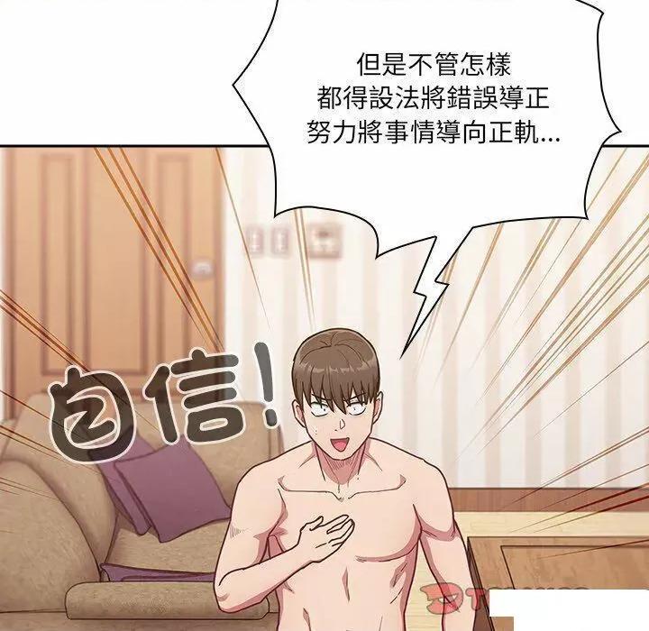 不请自来的未婚妻 不请自来的未婚妻第 52 话 不请自来的未婚妻 第129页