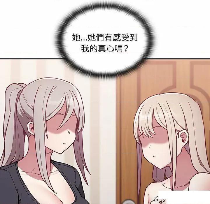 不请自来的未婚妻 不请自来的未婚妻第 52 话 不请自来的未婚妻 第133页