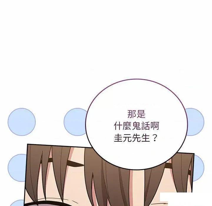 不请自来的未婚妻 不请自来的未婚妻第 52 话 不请自来的未婚妻 第136页