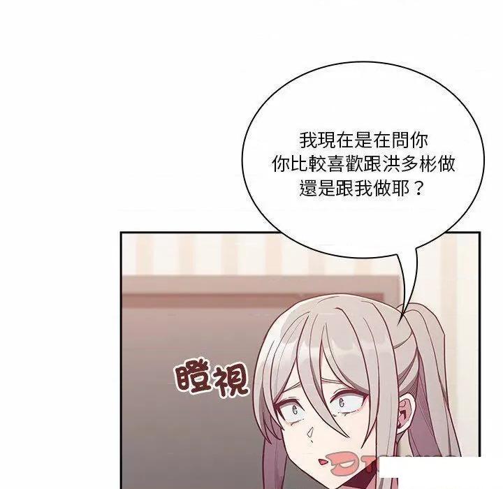 不请自来的未婚妻 不请自来的未婚妻第 52 话 不请自来的未婚妻 第138页