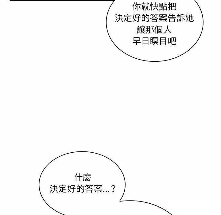 不请自来的未婚妻 不请自来的未婚妻第 52 话 不请自来的未婚妻 第141页