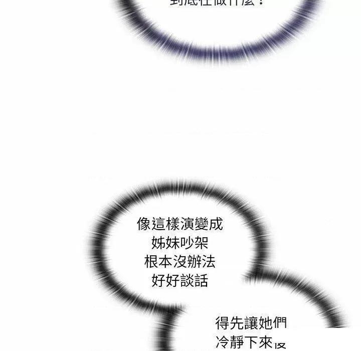 不请自来的未婚妻 不请自来的未婚妻第 52 话 不请自来的未婚妻 第144页