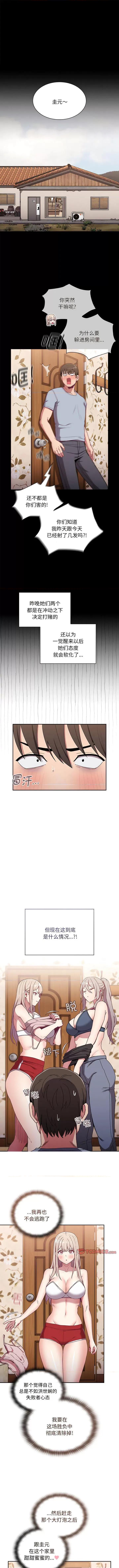 不请自来的未婚妻 不请自来的未婚妻第 53 话 不请自来的未婚妻 第1页
