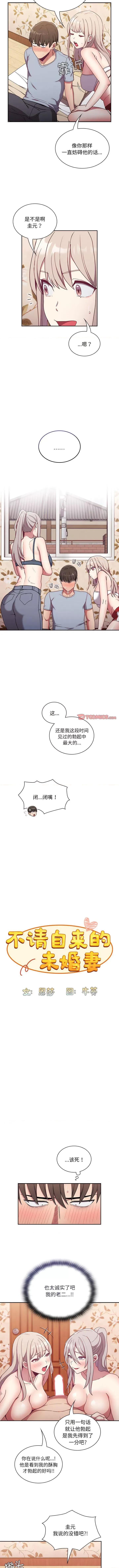 不请自来的未婚妻 不请自来的未婚妻第 53 话 不请自来的未婚妻 第4页