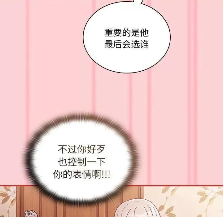 不请自来的未婚妻 不请自来的未婚妻 54 第37页