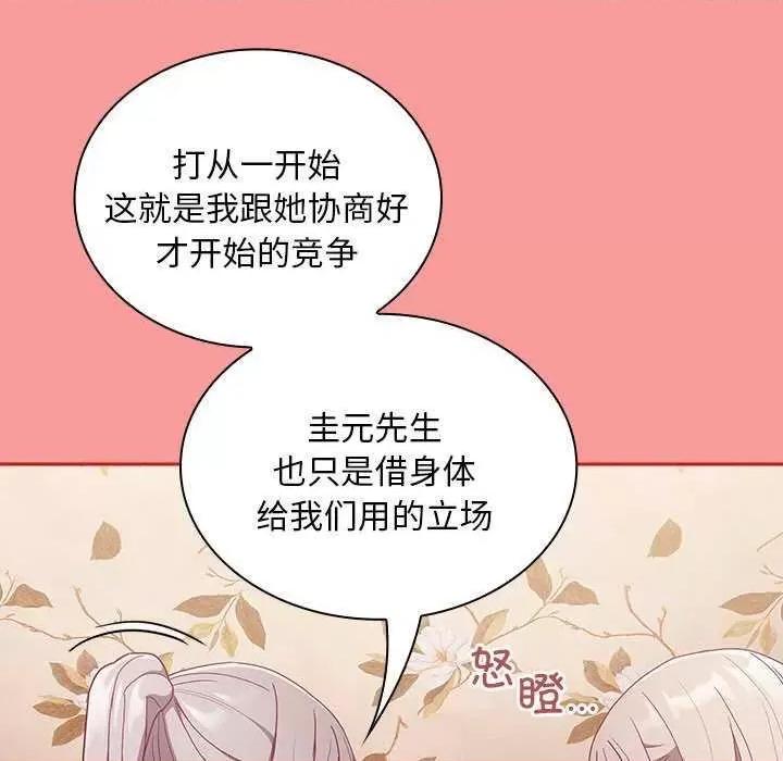 不请自来的未婚妻 不请自来的未婚妻 54 第76页