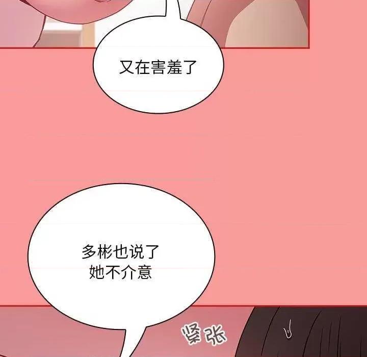 不请自来的未婚妻 不请自来的未婚妻 54 第82页