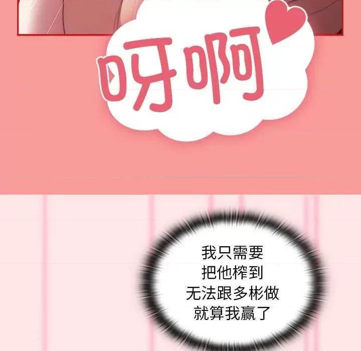 不请自来的未婚妻 不请自来的未婚妻 54 第86页