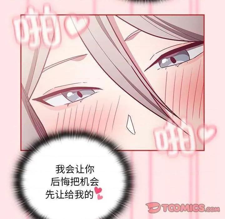 不请自来的未婚妻 不请自来的未婚妻 54 第87页