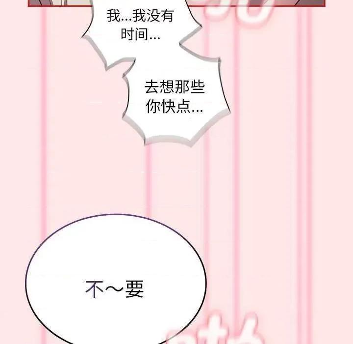 不请自来的未婚妻 不请自来的未婚妻 54 第96页