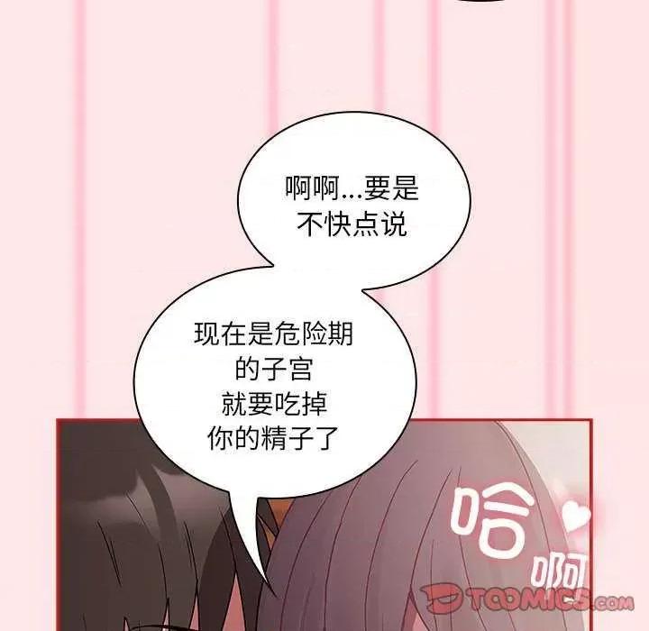 不请自来的未婚妻 不请自来的未婚妻 54 第99页