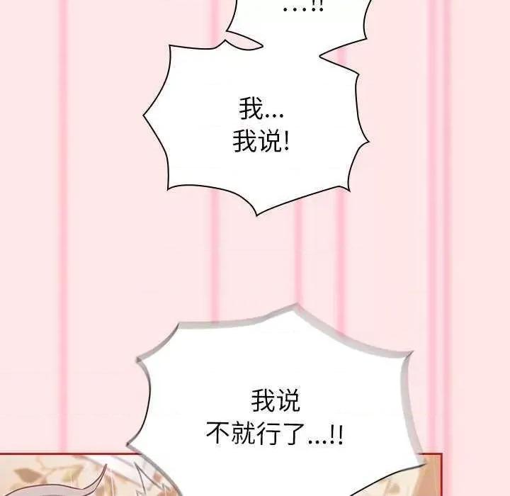 不请自来的未婚妻 不请自来的未婚妻 54 第101页