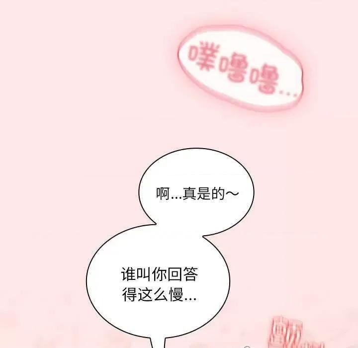 不请自来的未婚妻 不请自来的未婚妻 54 第112页