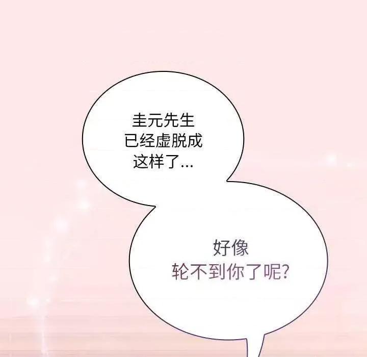 不请自来的未婚妻 不请自来的未婚妻 54 第121页