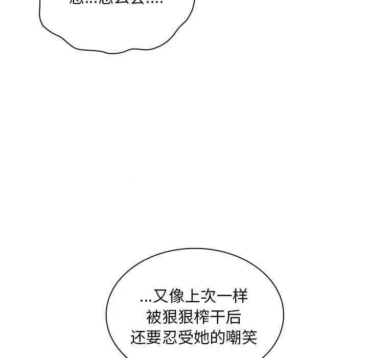 不请自来的未婚妻 不请自来的未婚妻 54 第124页