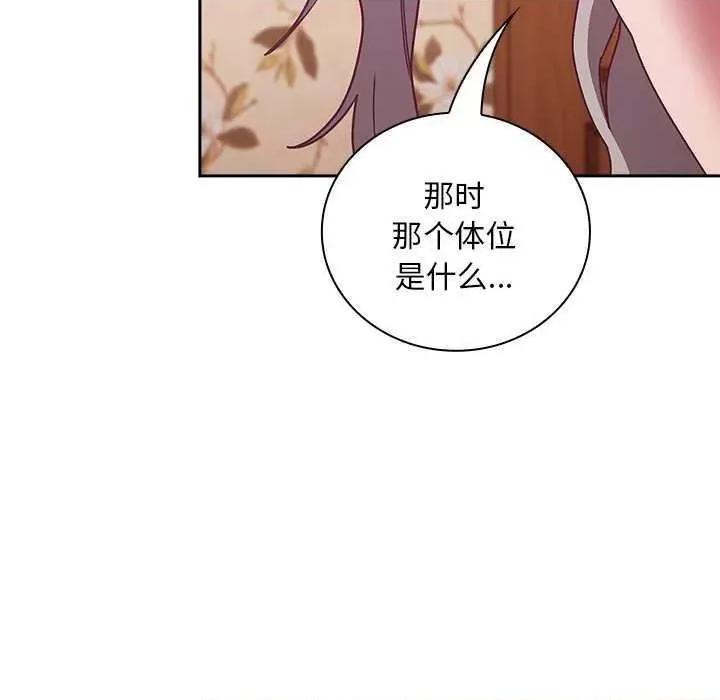 不请自来的未婚妻 不请自来的未婚妻 54 第138页