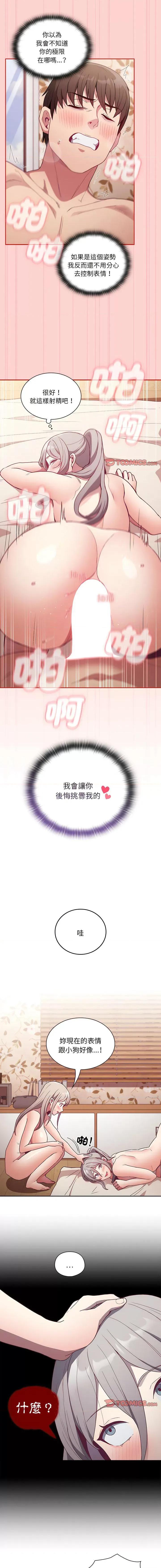 不请自来的未婚妻 不请自来的未婚妻55 第10页