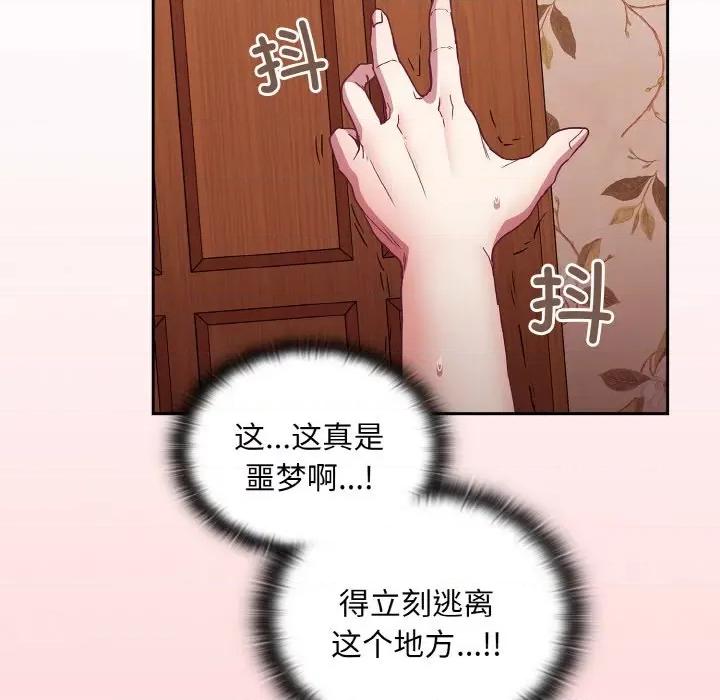 不请自来的未婚妻 不请自来的未婚妻第 56 话 第32页