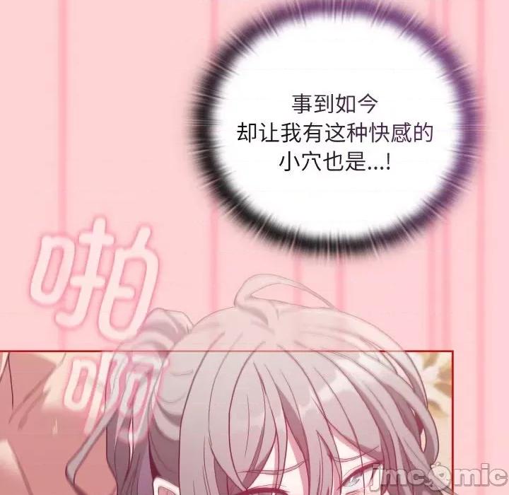 不请自来的未婚妻 不请自来的未婚妻第 56 话 第65页