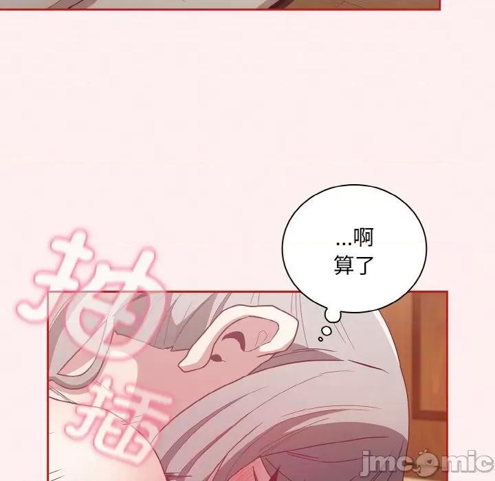 不请自来的未婚妻 不请自来的未婚妻第 56 话 第85页