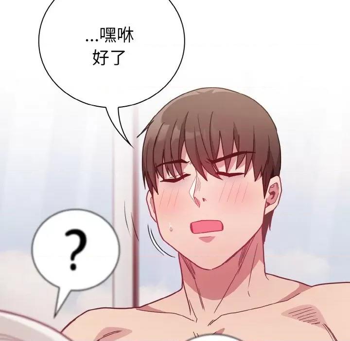 不请自来的未婚妻 不请自来的未婚妻第 56 话 第96页