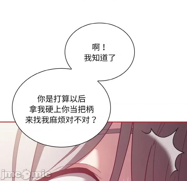 不请自来的未婚妻 不请自来的未婚妻第 56 话 第100页