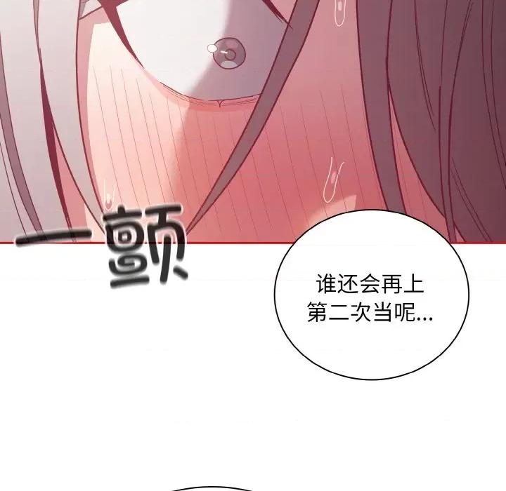 不请自来的未婚妻 不请自来的未婚妻第 56 话 第101页