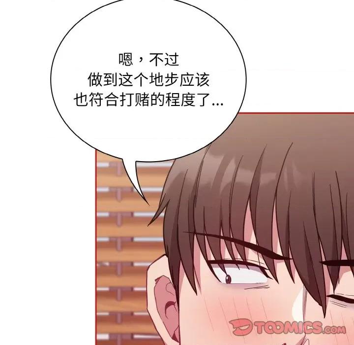 不请自来的未婚妻 不请自来的未婚妻第 56 话 第102页