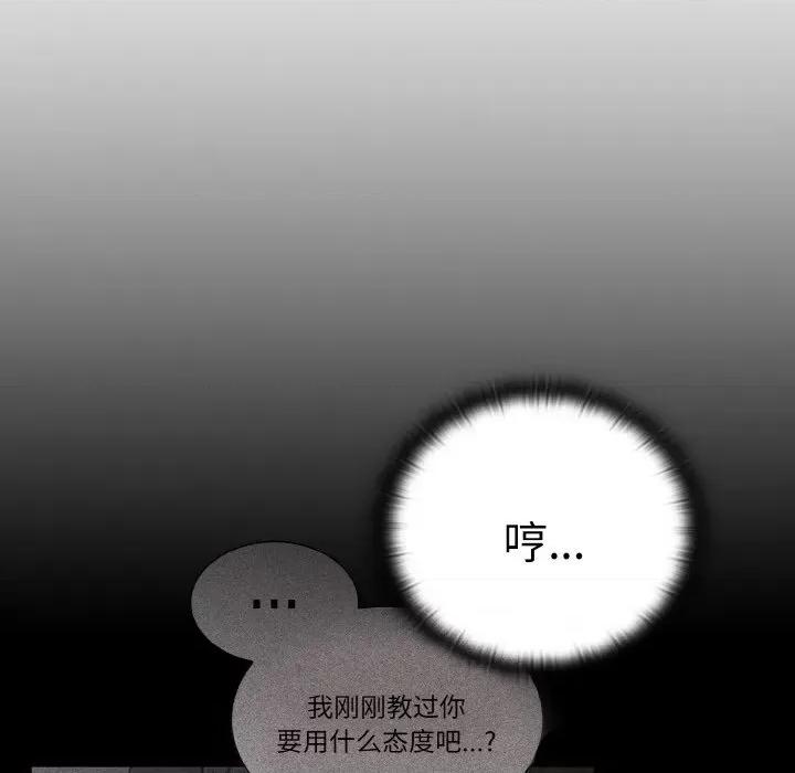 不请自来的未婚妻 不请自来的未婚妻第 56 话 第109页