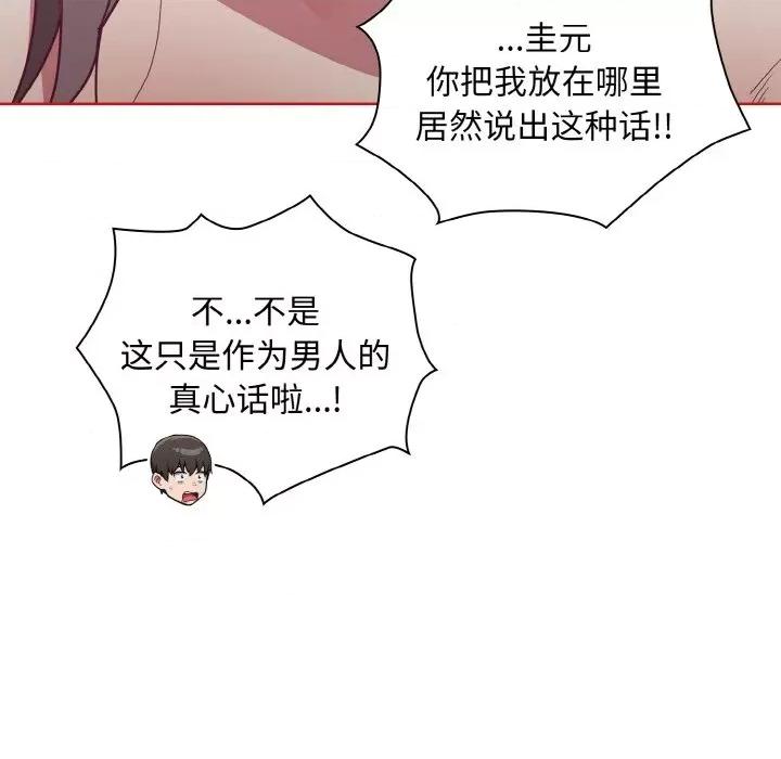 不请自来的未婚妻 不请自来的未婚妻第 56 话 第132页