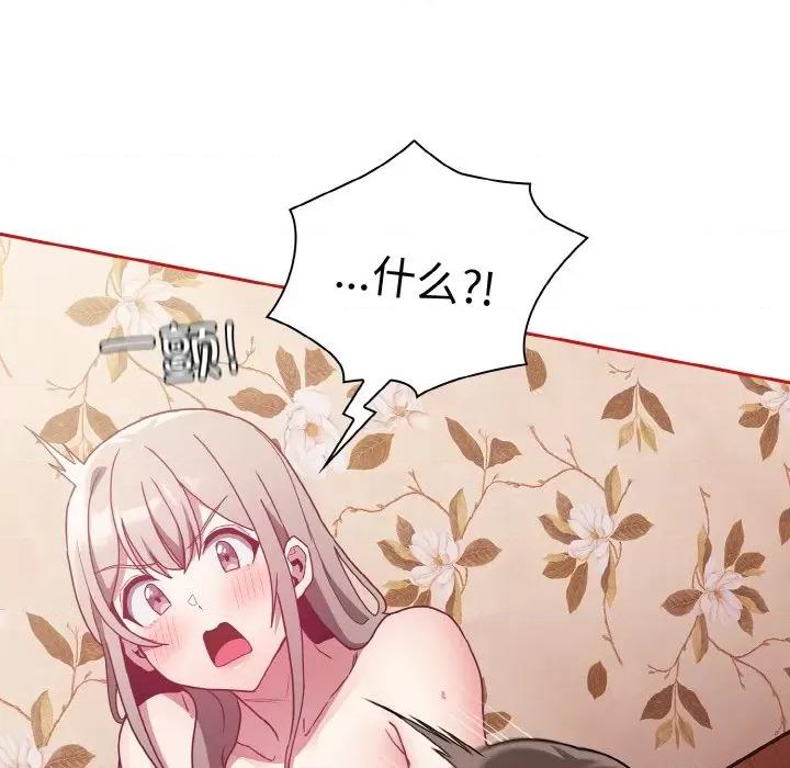 不请自来的未婚妻 不请自来的未婚妻第 56 话 第133页