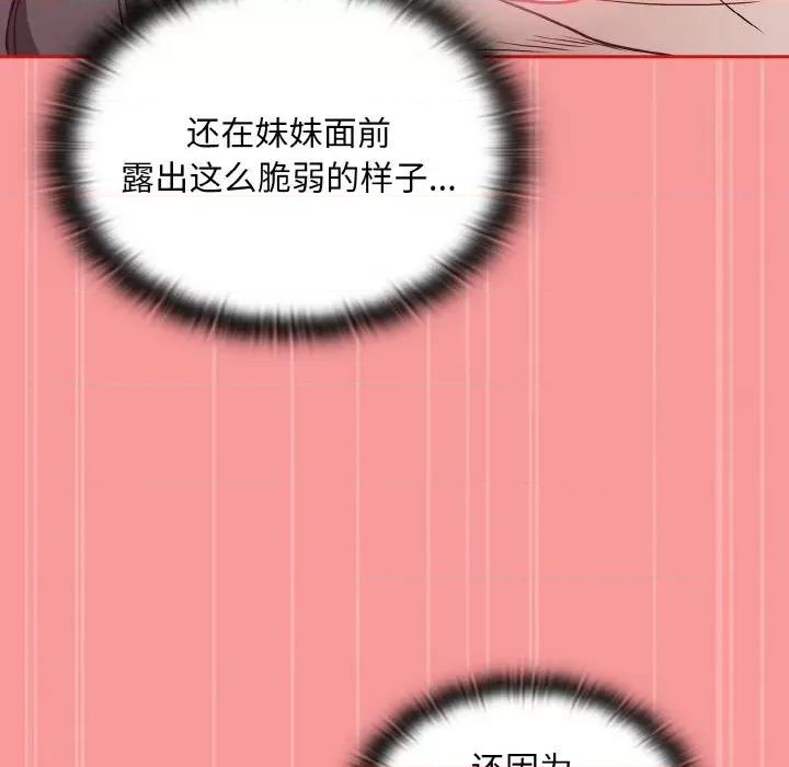 不请自来的未婚妻 不请自来的未婚妻第 56 话 第141页