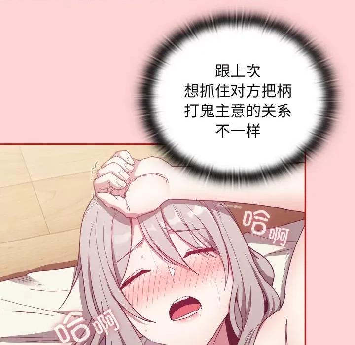 不请自来的未婚妻 不请自来的未婚妻-不请自来的未婚妻 第57话 第13页