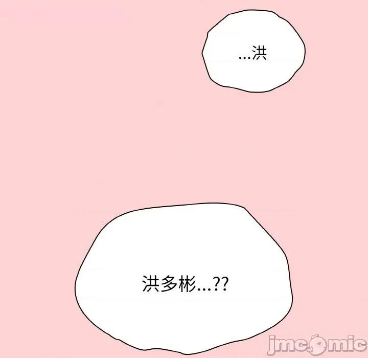 不请自来的未婚妻 不请自来的未婚妻-不请自来的未婚妻 第57话 第20页