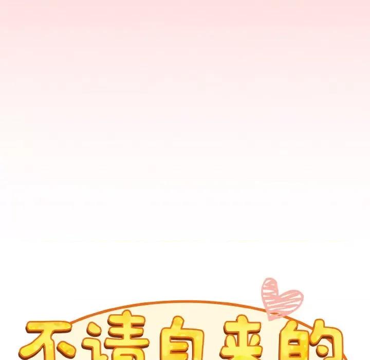 不请自来的未婚妻 不请自来的未婚妻-不请自来的未婚妻 第57话 第24页