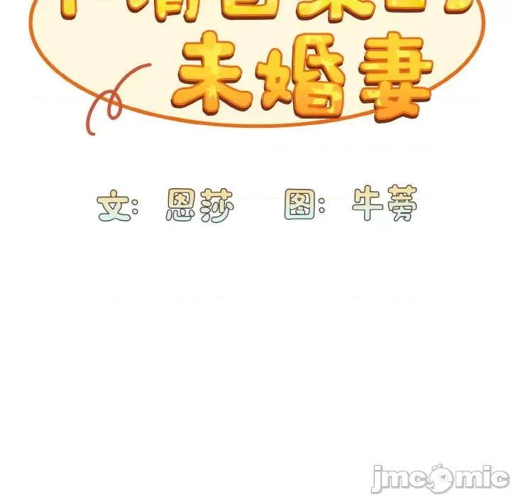 不请自来的未婚妻 不请自来的未婚妻-不请自来的未婚妻 第57话 第25页