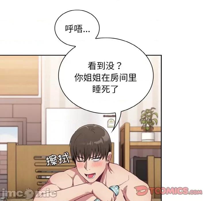 不请自来的未婚妻 不请自来的未婚妻-不请自来的未婚妻 第57话 第30页