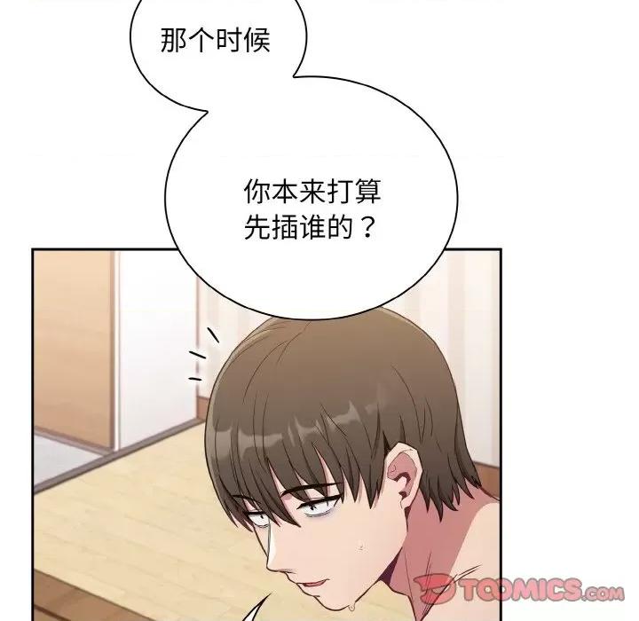 不请自来的未婚妻 不请自来的未婚妻-不请自来的未婚妻 第57话 第39页