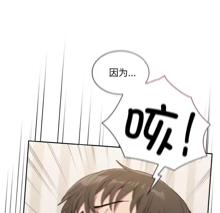 不请自来的未婚妻 不请自来的未婚妻-不请自来的未婚妻 第57话 第46页