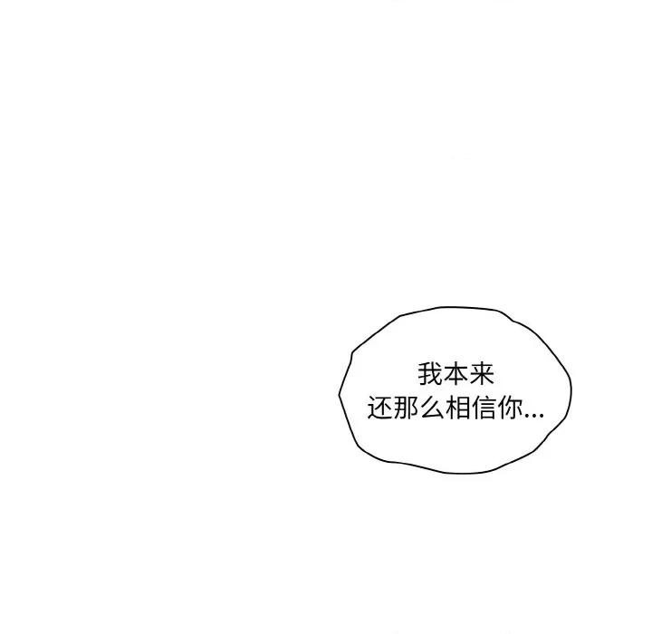 不请自来的未婚妻 不请自来的未婚妻-不请自来的未婚妻 第57话 第52页
