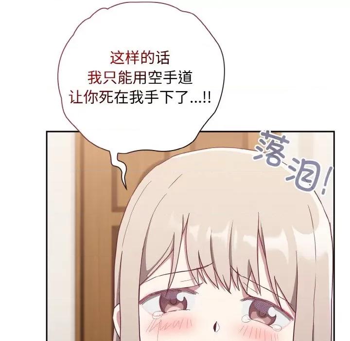 不请自来的未婚妻 不请自来的未婚妻-不请自来的未婚妻 第57话 第53页